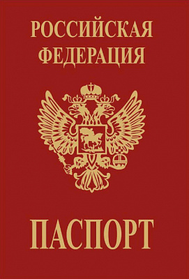 Паспорт